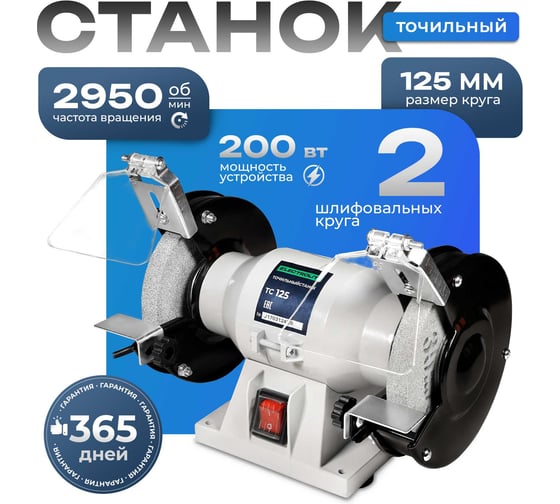 Точильный настольный станок Electrolite  / Электрическое точило для заточки ножей и ножниц ТС 125 2472