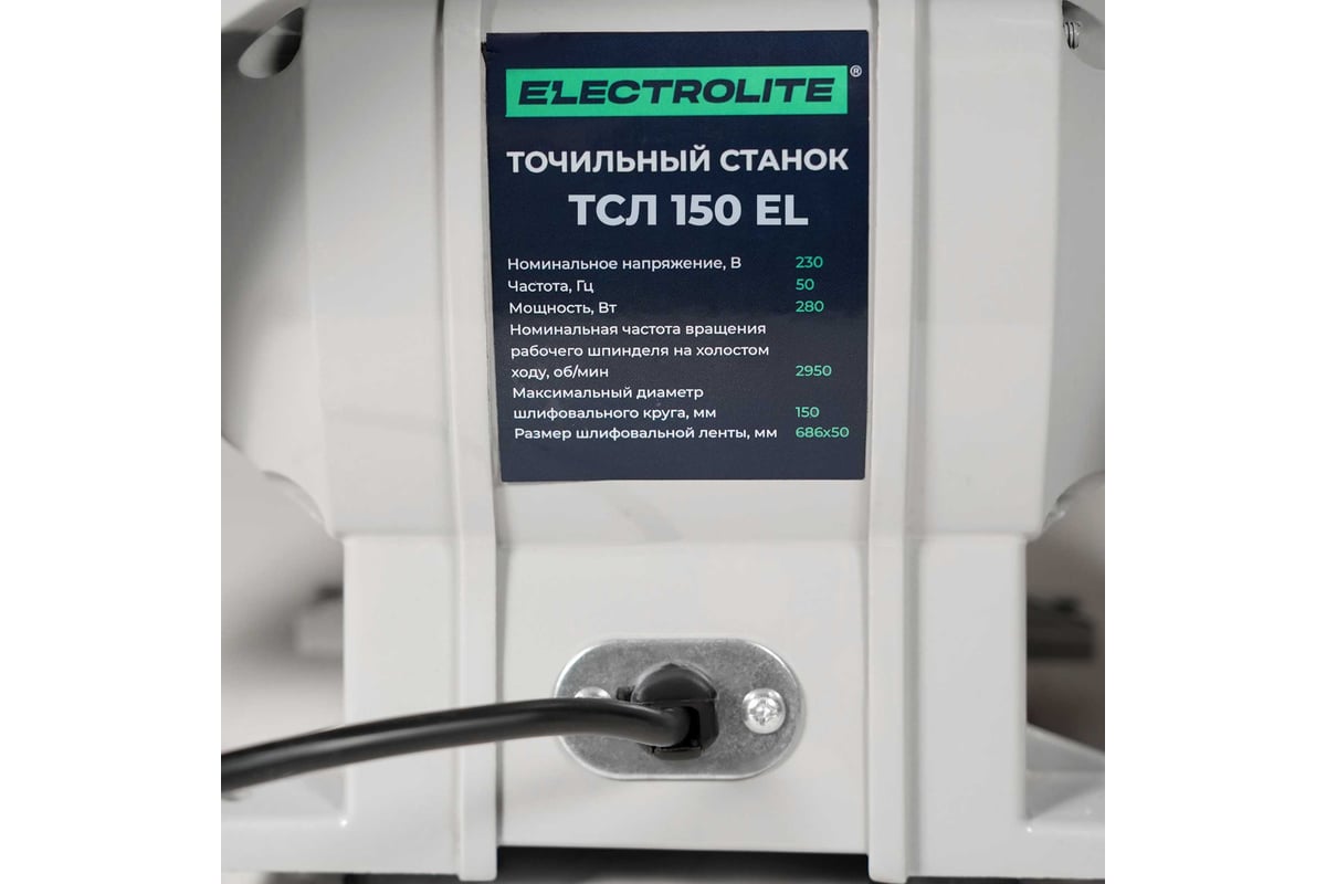 Точильный станок Electrolite ТСЛ 150 EL (150 мм диск, лента 68650 мм ...