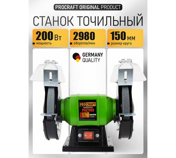 Точильный станок PROCRAFT PAE 900/150 PAE900