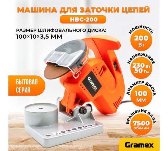Машина для заточки цепей Gramex HBC-200 200 Вт, 7500 об/мин, диск 100x10x3,5 мм (1/6) 003229