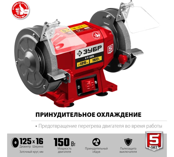 Заточной станок ЗУБР d 125 мм СТ-125
