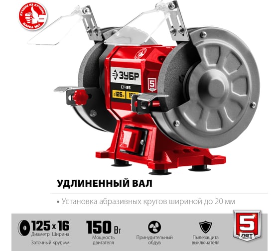 Заточной станок ЗУБР d 125 мм СТ-125