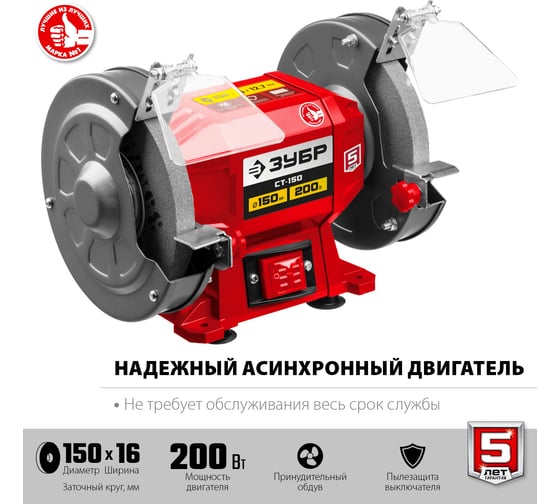 Заточной станок ЗУБР d 150 мм СТ-150