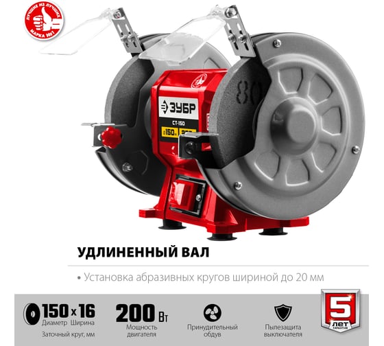 Заточной станок ЗУБР d 150 мм СТ-150