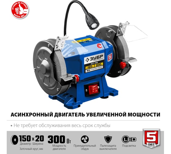 Профессиональный заточной станок ЗУБР d 150 мм ПСТ-150