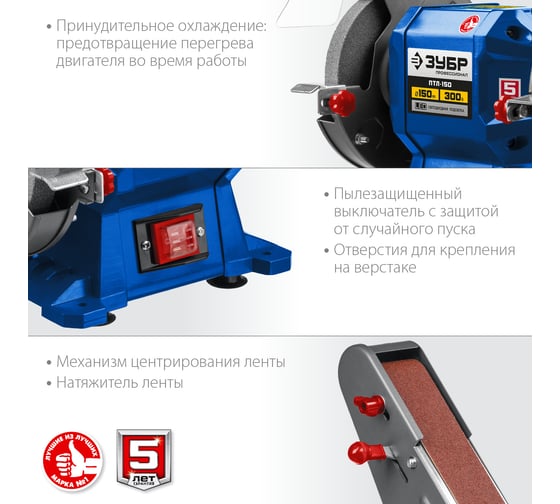 Заточной станок с шлифовальной лентой ЗУБР d 150 мм ПТЛ-150 - выгодная ...