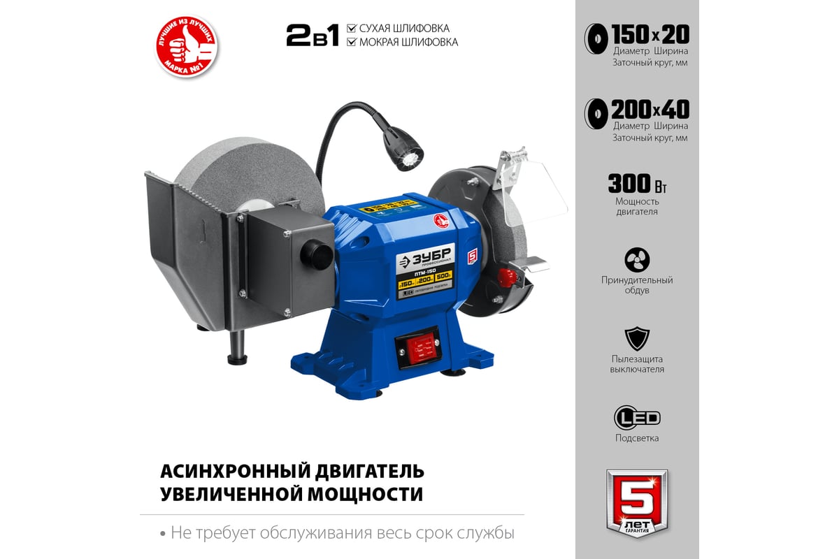 Зубр ПТМ-150 заточной станок для мокрого и сухого шлифования, d150 /