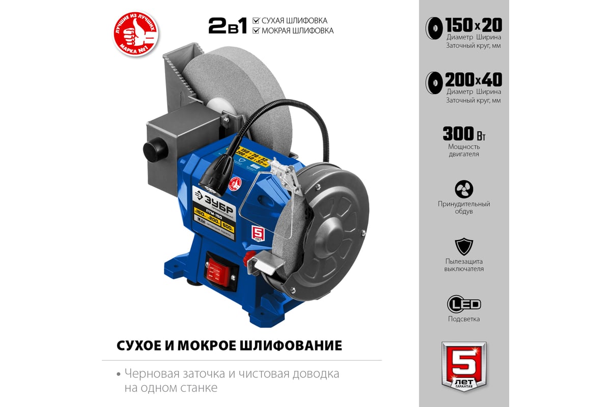 Заточной станок для мокрого и сухого шлифования ЗУБР d150/d200 мм ПТМ-150