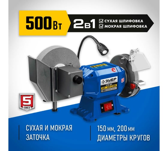 Заточной станок для мокрого и сухого шлифования ЗУБР d150/d200 мм ПТМ-150