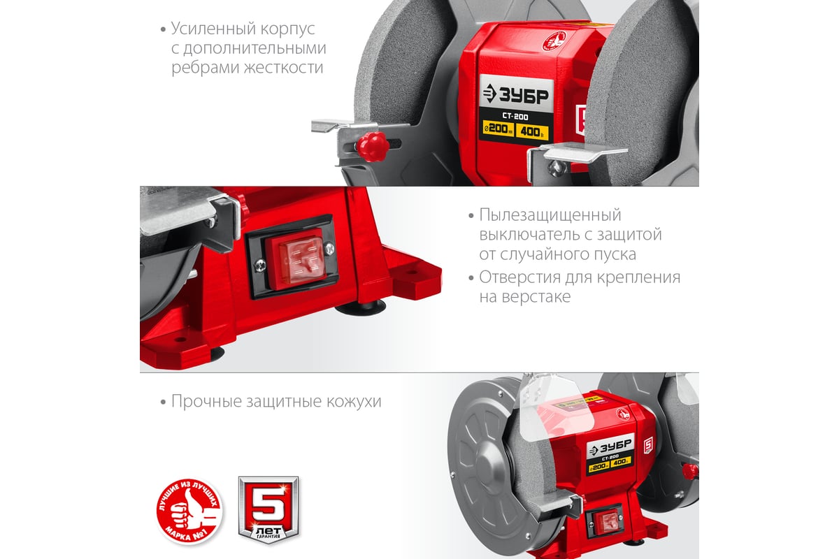 Заточной станок ЗУБР d 200 мм СТ-200 - выгодная цена, отзывы,  характеристики, фото - купить в Москве и РФ