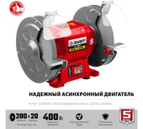Заточной станок ЗУБР d 200 мм СТ-200