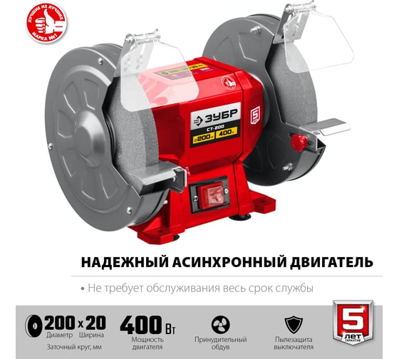 Заточной станок ЗУБР d 200 мм СТ-200