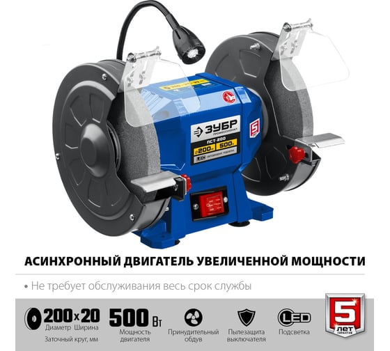 Профессиональный заточной станок ЗУБР d 200 мм ПСТ-200
