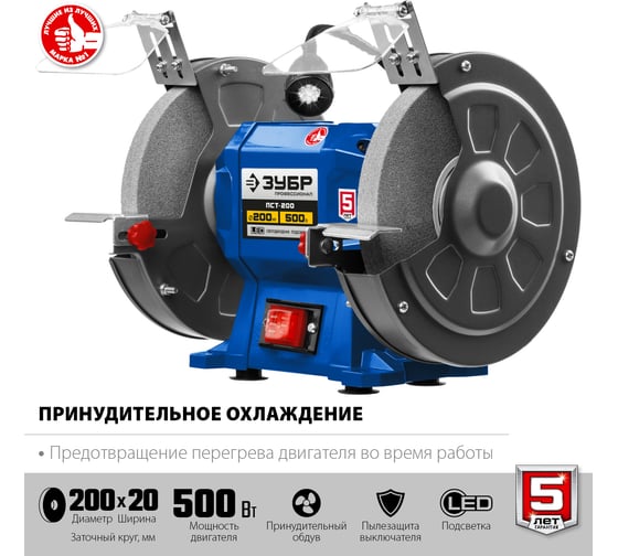 Профессиональный заточной станок ЗУБР d 200 мм ПСТ-200