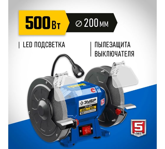 Профессиональный заточной станок ЗУБР d 200 мм ПСТ-200