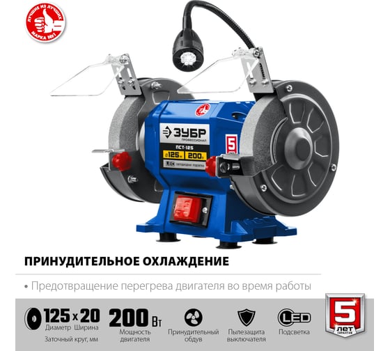 Профессиональный заточной станок ЗУБР d 125 мм ПСТ-125