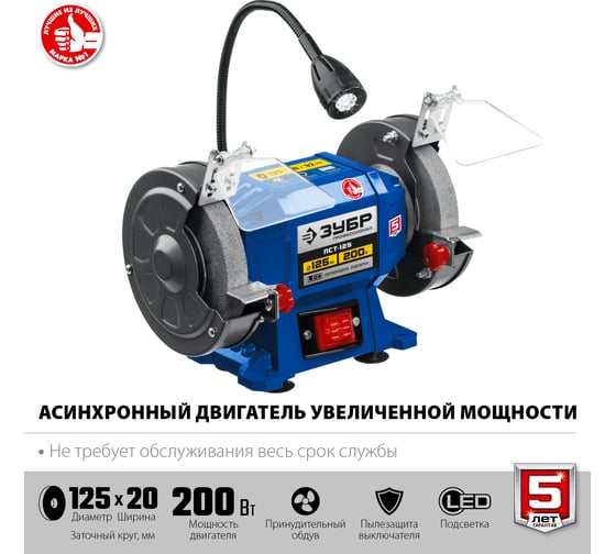 Профессиональный заточной станок ЗУБР d 125 мм ПСТ-125