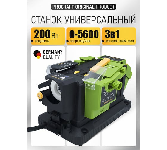 Станок заточной универсальный PROCRAFT 200 Вт, 0-5600 об/мин MS450