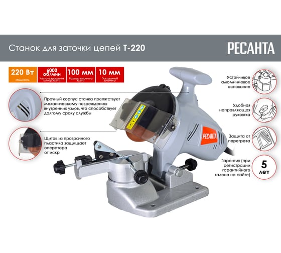 Станок для заточки цепей Ресанта Т-220 75/10/2