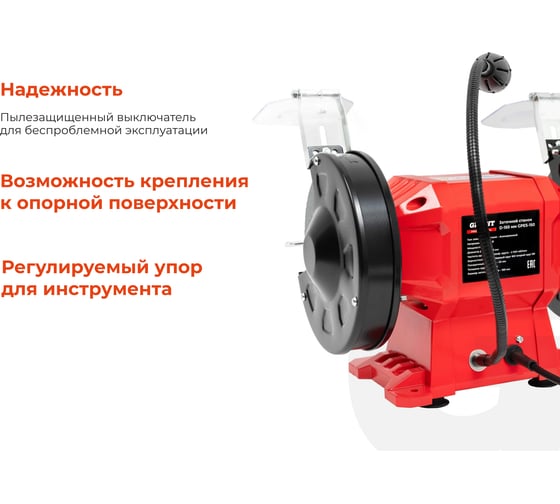 Заточной станок Gigant Professional D-150мм GPES-150