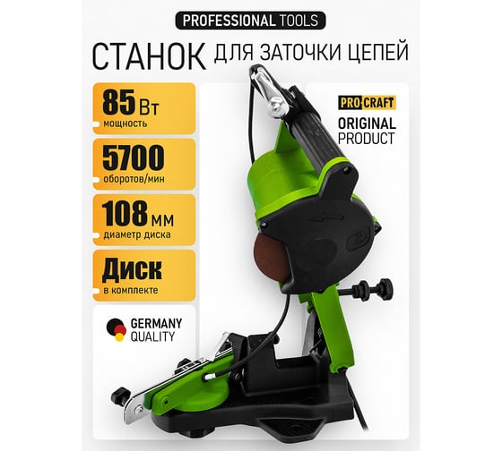 Станок для заточки цепей PROCRAFT 85Вт, 5700 об/мин, заточной круг 108/3,2/23 мм SK1100