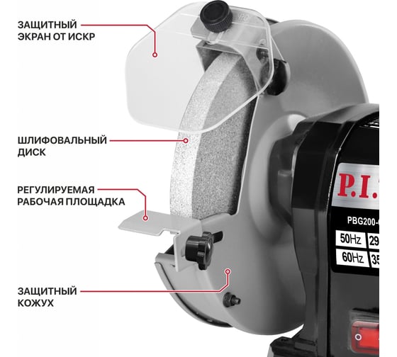 Станок точильный электрический P.I.T. (500Вт, 2950об/мин, Ø200x12,7x20/200x16x20мм, пылезащ.) PBG200-C3