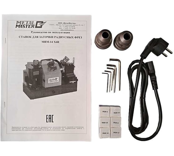 Cтанок для заточки радиусных фрез METALMASTER MRM-14x6R 23333