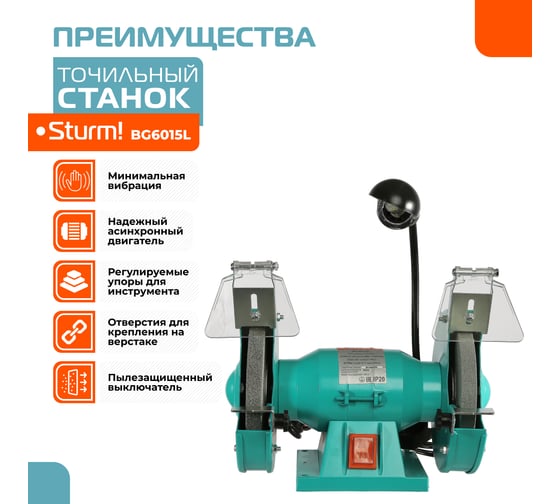 Точильный станок STURM BG6015L