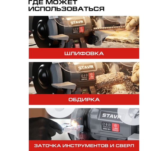 Станок заточной Ставр 250Вт, круг 150x20мм, Stavr SBG 150-250W-BL, посадка12.7, 2980об/мин, алюм. корпус, кабель 3м (круг 1 шт, защит.экран.адаптер 32мм) 9030800136