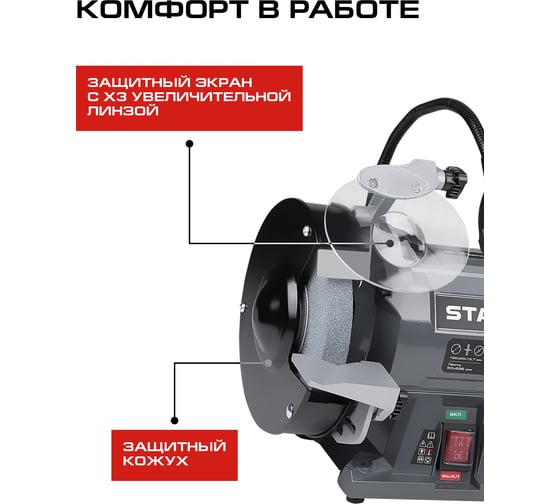 Станок заточной Ставр 250Вт, круг 150x20мм, Stavr SBG 150-250W-BL, посадка12.7, 2980об/мин, алюм. корпус, кабель 3м (круг 1 шт, защит.экран.адаптер 32мм) 9030800136