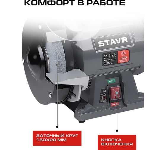 Станок заточной Ставр 250Вт, круг 150x20мм, Stavr SBG 150-250W-BL, посадка12.7, 2980об/мин, алюм. корпус, кабель 3м (круг 1 шт, защит.экран.адаптер 32мм) 9030800136