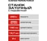 Станок заточной Ставр 250Вт, круг 150x20мм, Stavr SBG 150-250W-BL, посадка12.7, 2980об/мин, алюм. корпус, кабель 3м (круг 1 шт, защит.экран.адаптер 32мм) 9030800136 8