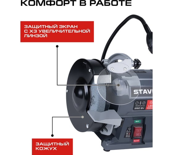Станок заточной Ставр STAVR SBG 150-250W-L 250Вт, круг 150x20мм, посадка 12.7/32мм, 2980об/мин, алюм. корпус, кабель 3м (круг 2 шт., защит. экран, адаптер 32мм), 9030800116