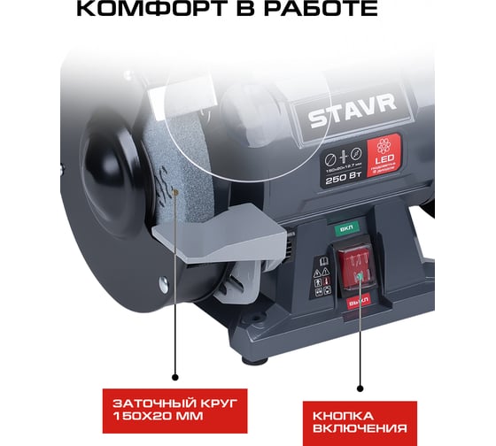 Станок заточной Ставр STAVR SBG 150-250W-L 250Вт, круг 150x20мм, посадка 12.7/32мм, 2980об/мин, алюм. корпус, кабель 3м (круг 2 шт., защит. экран, адаптер 32мм), 9030800116