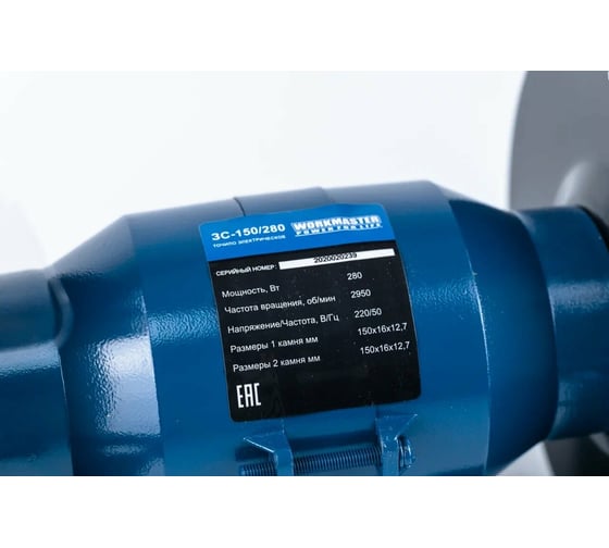 Электрическое точило WorkMaster ЗС-150/280