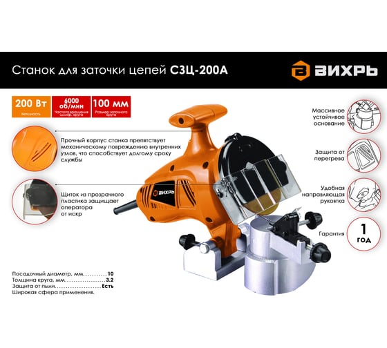 Станок для заточки цепей Вихрь СЗЦ-200А 72/10/5