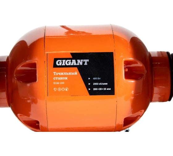 Точильный станок 400Вт 200мм Gigant EGM-200