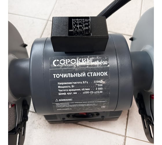 Точильный станок СОРОКИН 200мм, 2850 об/мин, 550Вт 20.200
