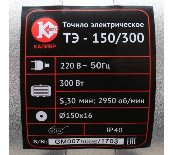 Точило Калибр ТЭ-150/300 00000045638