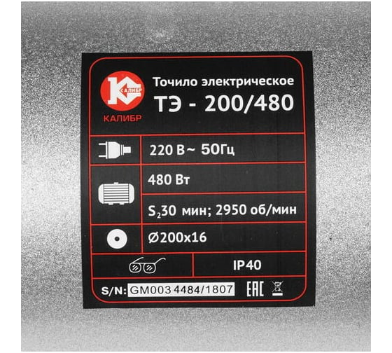 Точило Калибр ТЭ-200/450 (ТЭ-200/480) 00000045640