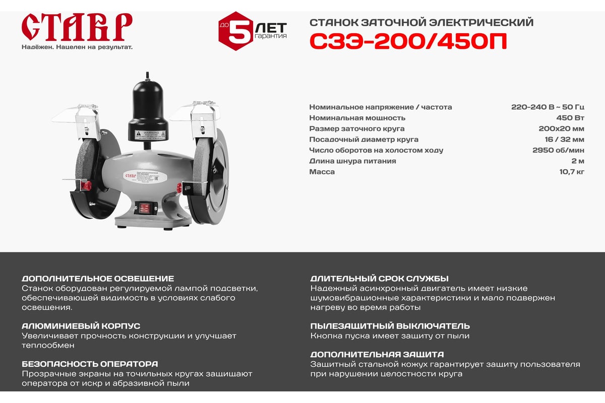 Электрический заточной станок Ставр Профессионал СЗЭ-200/450 П 9030800096 -  выгодная цена, отзывы, характеристики, 1 видео, фото - купить в Москве и РФ