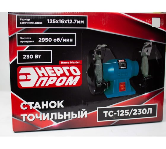 Точильный станок ЭНЕРГОПРОМ Home Master с лампочкой ТС-125/230Л