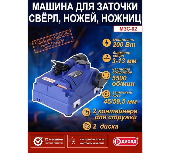 Машина для заточки сверл ДИОЛД МЗС 0,2 10162020