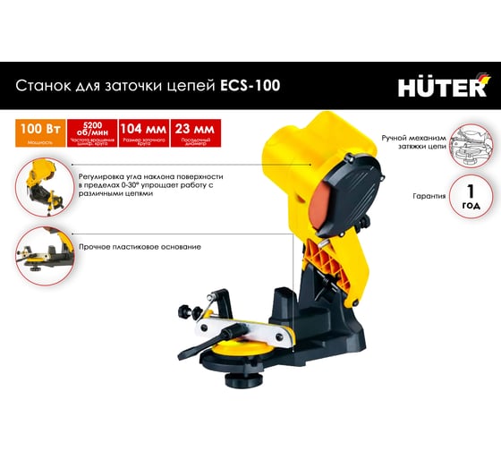 Станок для заточки цепей Huter ECS-100 72/10/2