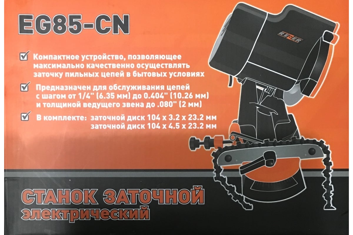 Заточной станок Rezer EG 85-CN 9