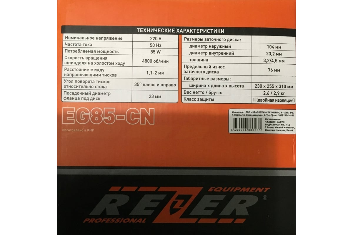 Заточной станок Rezer EG 85-CN 10