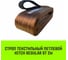 Строп HITCH REGULAR СТП 6,0т 2,00м SF6 150мм SZ077956 2