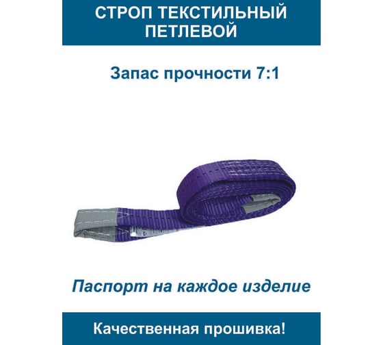 Строп текстильный петлевой ООО Грузкомплект стп 0,5т 1м СТП051