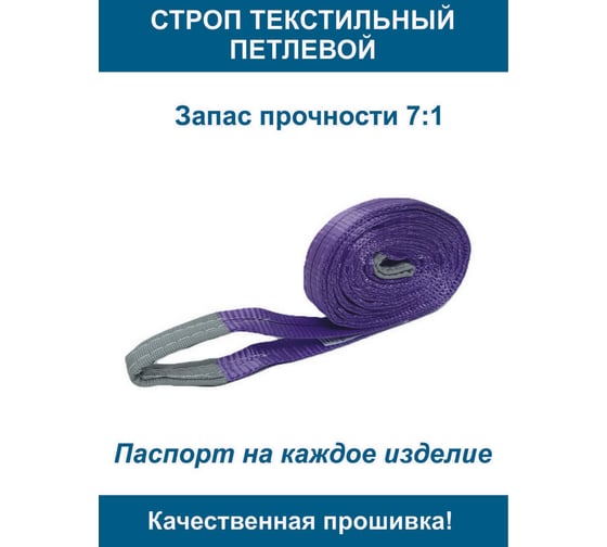 Строп текстильный петлевой ООО Грузкомплект стп 1т 4м СТП14