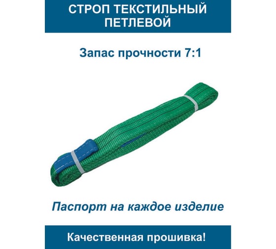 Строп текстильный петлевой ООО Грузкомплект стп 2т 2м СТП22